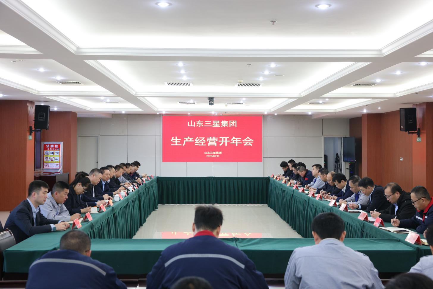 開年奮進 再啟新程｜山東三星集團召開生產(chǎn)經(jīng)營“開年會”