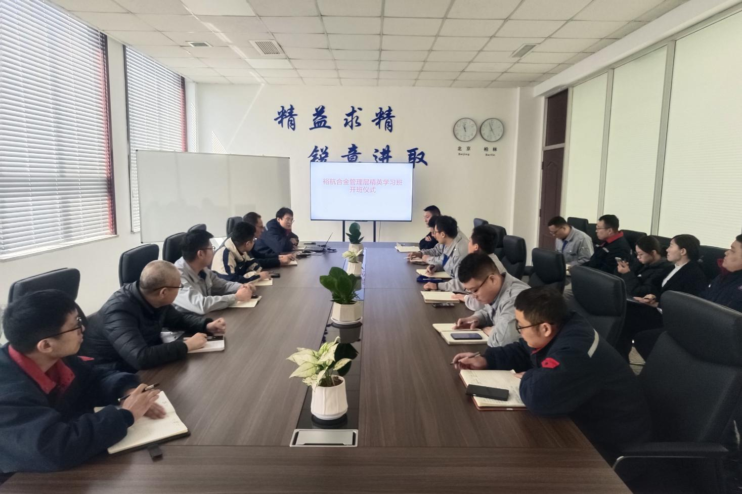 裕航合金組織開展管理層精英學習班培訓活動