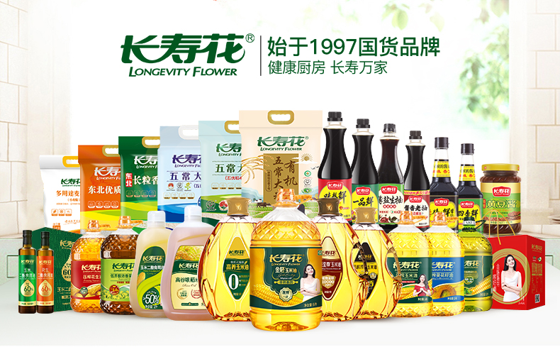 長壽花金胚玉米油入選2024年度“齊魯糧油”暨省級“好糧油”產(chǎn)品