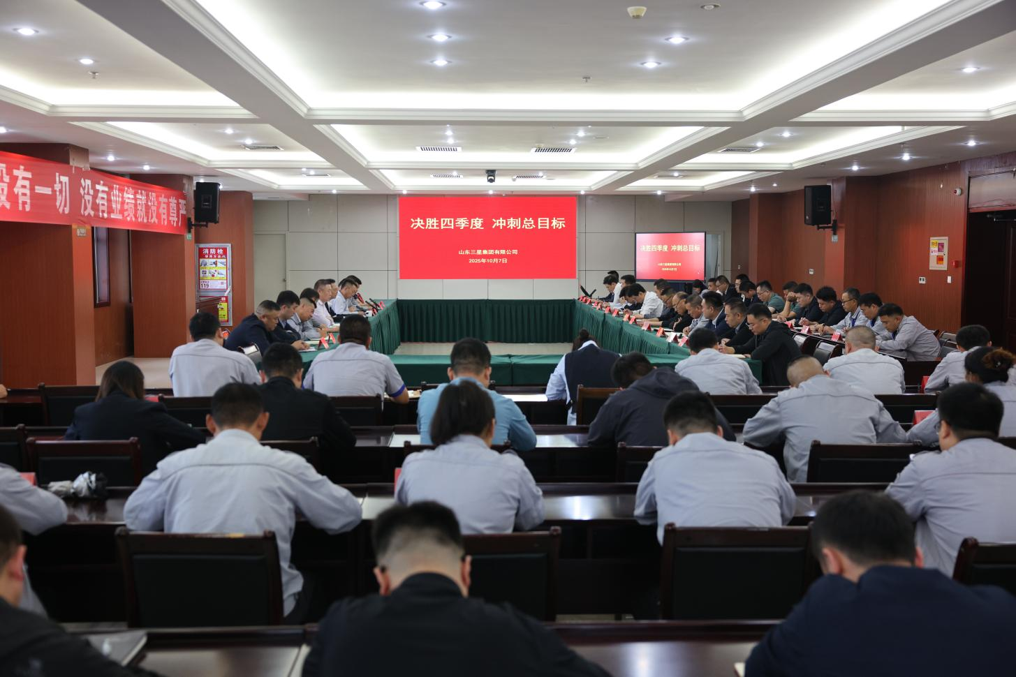 決勝四季度 沖刺總目標(biāo) | 山東三星集團召開生產(chǎn)經(jīng)營月度總結(jié)會議