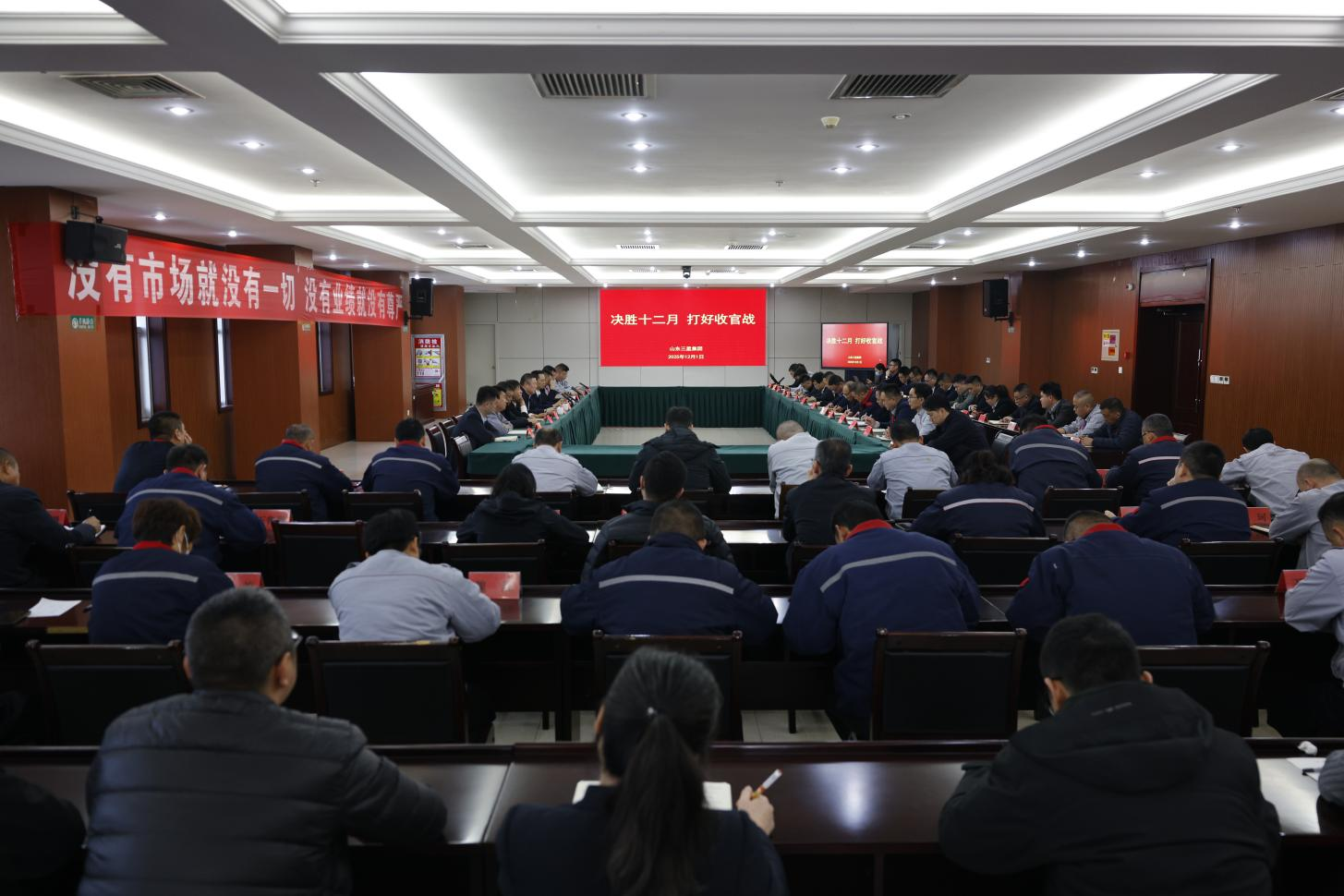 決勝十二月 打好收官戰(zhàn)｜山東三星集團(tuán)召開生產(chǎn)經(jīng)營月度總結(jié)會(huì)議